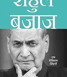 Rahul Bajaj: Ek Bemisal Jindagi