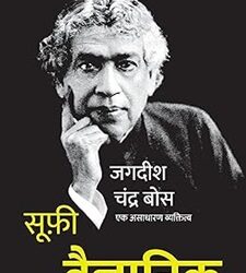 Sufi Vaigyanik (J C Bose Biography)