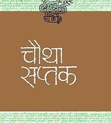Chautha Saptak