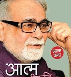Aatmswikriti