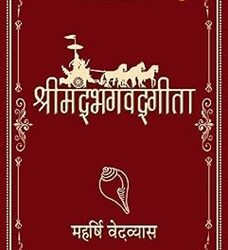 Shrimad Bhagwad Gita