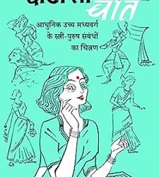 Chhoti Si Baat