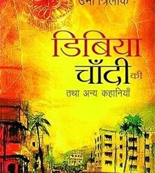 Dibiya Chandi Ki