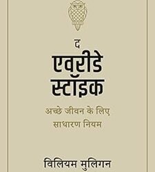 The Everyday Stoic - Hindi