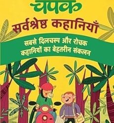 Champak Hindi 1