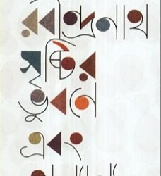 Rabindranath Shristir Bhubane