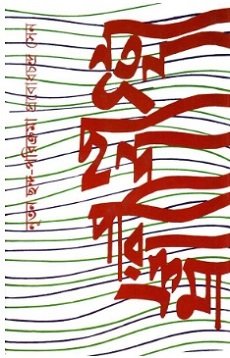 Natun Chhanda Parikrama