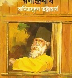 Rail Bhramane Rabindranath (রেল ভ্রমণে  রবীন্দ্রনাথ)