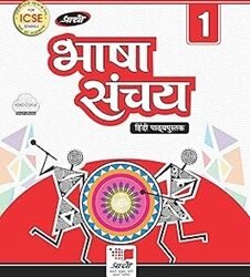 Bhasa Sanchay 1 (NEP 2020)