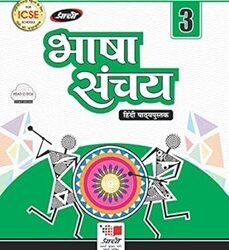 Bhasa Sanchay 3 (NEP 2020)