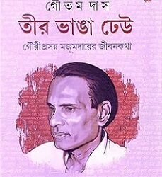 Teer Bhanga Dheu