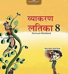 Vyakaran Latika 8