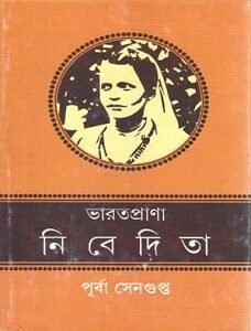 Bharatprana Nivedita