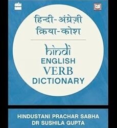 Hindi-English Verb Dictionary