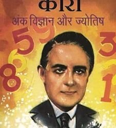 Ank Vigyan Aur Jyotish
