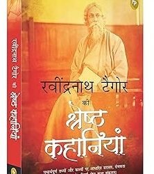 Rabindranath Tagore Ki Shreshth Kahaniyan