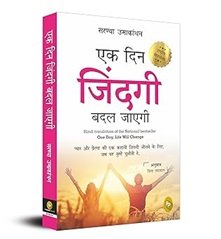 Ek Din Zindagi Badal Jayegi; One Day, Life Will Change