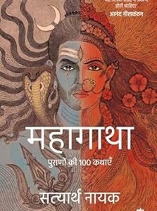 Mahagatha
