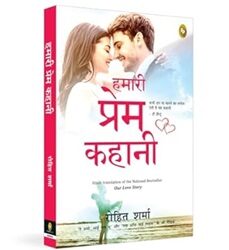 Humari Prem Kahani (Hindi)