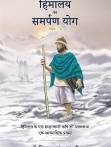 Himalaya Ka Samarpan Yog - 3