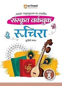 Sanskrit Workbook Ruchira Bhag 3 Class 8