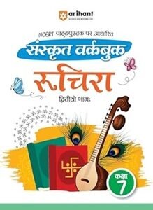Sanskrit Workbook Ruchira Bhag 2 Class 7
