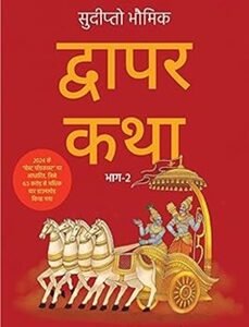 Dwapar Katha 2