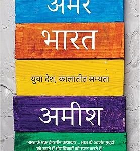 Amar Bharat