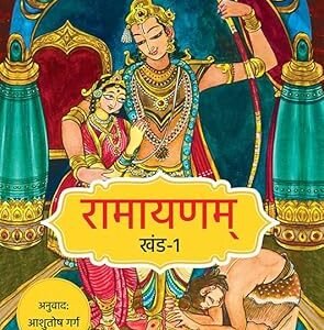 Ramayanam