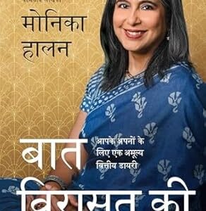 Baat Virasat Ki