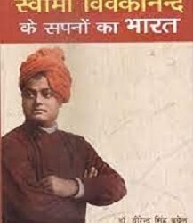 Swami Vivekanada Bhartiya Sanskriti Ke Vaishvik Udgata