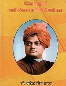 Vaishvik Paridrishya Me Swami Vivekanand Ke Vicharon Ki Prasangikta