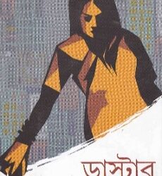 Daster by Mandar Mukhopadhyay