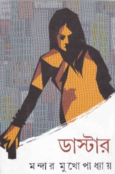 Daster by Mandar Mukhopadhyay