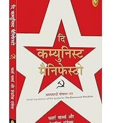 The Communist Manifesto