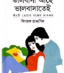 Bhalobasha Aachhe Bhalobasatei