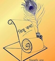 Kichhu Katha