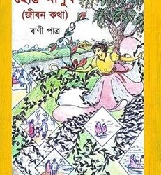 Chotto Manush