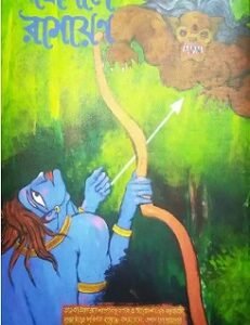 Jatragaane Ramayan