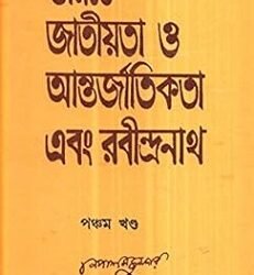 Bharate Jatiyata O Antarjatikata Ebang Rabindranath Volume 5