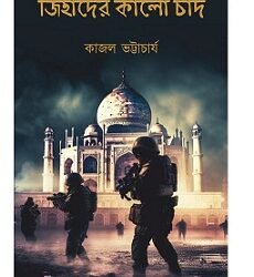 Jihader Kalo Chand
