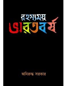 Rahasyamoy Bharatbarsha