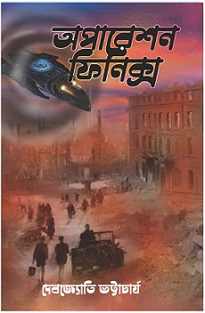 Operation phoenix (অপারেশন ফিনিক্স) by Debjyoti Bhattacharyay