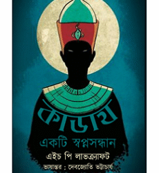 Kadath – Ekti Swapnasandhar