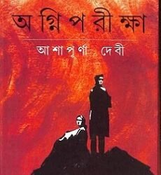 Agniparikhha