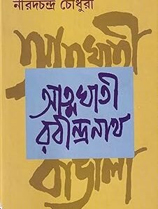 Atmaghati Rabindranath