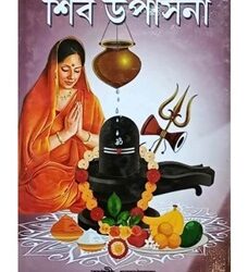 Shiv Upasana
