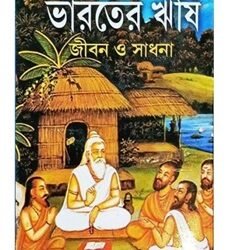 Bharater Rishi : Jiban o Sadhana