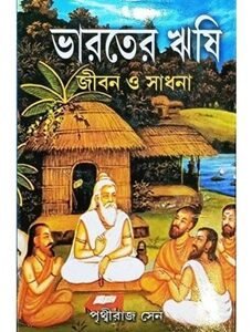 Bharater Rishi : Jiban o Sadhana