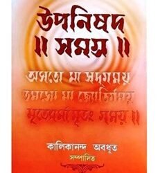 Upanishad Samagra